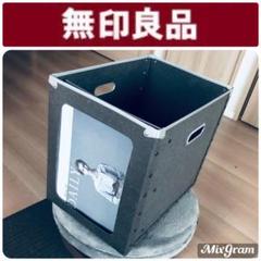 無印良品 硬質パルプボックス 雑誌表紙等ディスプレイ可能タイプ 【販売終了商品】