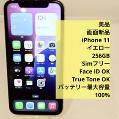 画面新品　iPhone 11　イエロー256G SIMフリー バッテリー100%