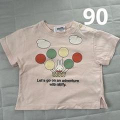 miffy バルーンデザイン Tシャツ 90cm