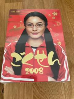 【新品未開封】ごくせん2008 DVD-BOX