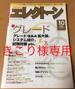 月刊エレクトーン 2003年10月号