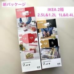 2.5～0.4　IKEA イケア　イースタード　フリーザーバッグ　ジップロックのサムネイル