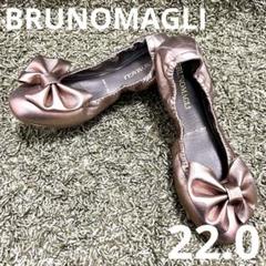 ブルーノマリ フラットバレエシューズ ブルーノマリ◼️Bruno Magli フラットシューズ バレエシューズ
