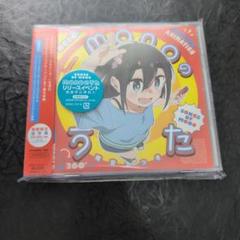 「monoのうた」【期間限定通常盤】