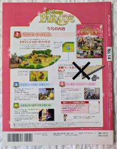 2025年最新】デアゴスティーニ ディズニーパレードの人気