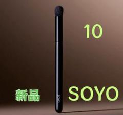 SOYO 10 マルチフィンガーブラシ 新品未開封 ☆ SOYO 新品 10 マルチフィンガーブラシ ☆ - メルカリ