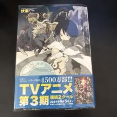 【小説】転生したらスライムだった件 1〜9巻 9冊セット Amazon.co.jp: 転生したらスライムだった件 9 (GCノベルズ) 電子