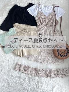 レディース夏5点セット コーデ売り CECIL McBEE, UNIQLOなど