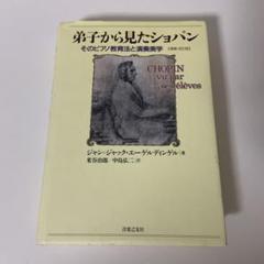 2025年最新】弟子から見たショパンの人気アイテム - メルカリ