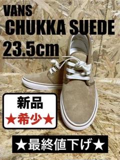 【新品未使用 23.5cm】 VANS CHUKKA SUEDE Beigeのサムネイル