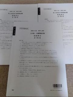2025 大原 税理士試験 相続税法 直前予想模擬試験・全国統一公開模擬試験