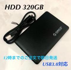 ④ ORICO 外付けHDD 320GB USB3.0対応