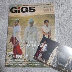 真天地開闢集団ジグザグ GiGS No.526 2021年11月 命様 上原大史