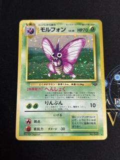 ポケモン　モルフォン　旧裏　拡張シート ポケモン モルフォン 旧裏 拡張シート - メルカリ