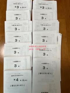 サピックス3年生２年間分テスト一式と希学園テキスト付き サピックス3年生2年間分テスト一式と希学園テキスト付き