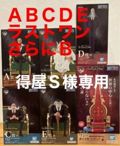 一番くじワンピース五老星フィギュアコンプセット未開封品さらに
