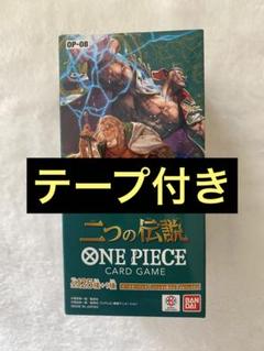 ONE PIECE - ワンピースカード　二つの伝説　BOX テープ付き　新品未開封　ボックス ワンピースカード 二つの伝説 BOX テープ付き 新品未開封 ボックス