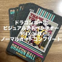 ビジュアルアドベンチャー　95EX 第7集　キラコンプリート(美品-並上品) 2025年最新】ビジュアルアドベンチャー'95EXの人気アイテム