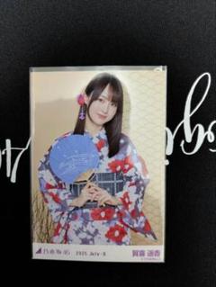 賀喜遥香　浴衣レアポ寄り　値下げ交渉可 賀喜遥香 浴衣レアポ寄り 値下げ交渉可