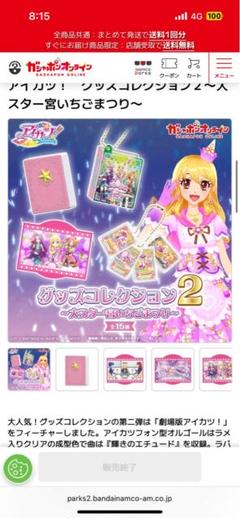 アイカツ グッズコレクション2 トレーディングカード ラバーコースター×3