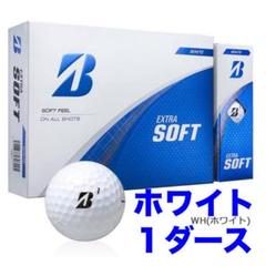 ブリヂストン　エクストラソフト　ホワイト　１ダース　ゴルフボール