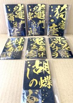 鬼滅の刃メタルブックマーカー7種