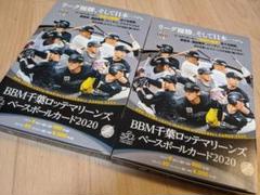 【送料込2個セット】BBM 2020 千葉 ロッテ レギュラーコンプ 全162枚