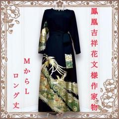着物リメイクワンピース 留袖ドレス 黒留袖 作家物 鳳凰 結婚式 着物リメイクワンピース 留袖ドレス 黒留袖 作家物 鳳凰 結婚式