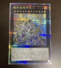 【早い者勝ち限定最安値】超究極魔導竜王25th　おまけつき 超究極魔導竜王 25th クオシク 日版 - メルカリ
