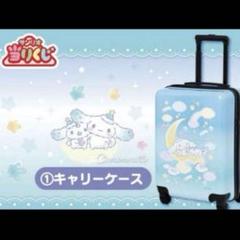 2025年最新】シナモロール くじ キャリーの人気アイテム - メルカリ