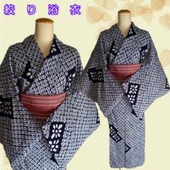 7-5イ14-2【和装◆雫庵】絞り浴衣 7-5イ14-2【和装◇雫庵】絞り浴衣・花火大会・夏祭りに♪の通販
