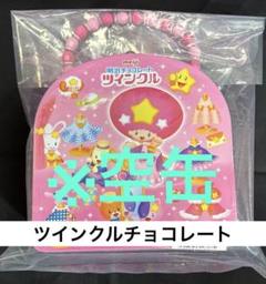 ツインクル ハンドバッグ 1缶