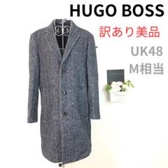 【訳あり美品】 HUGO BOSS ヘリンボーンチェスターコート UK48 M