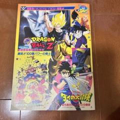 ドラゴンボール映画冊子92年春