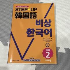 できる韓国語【まとめ買い】バラ売り、値下げ不可 お待たせ! できる韓国語【まとめ買い】バラ売り、値下げ不可