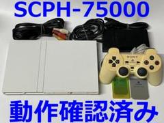 薄型PS2 SCPH-75000 本体 ホワイト 動作確認済み プレステ2
