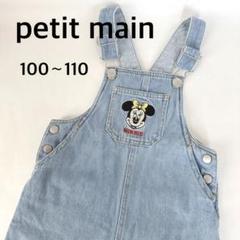 プティマイン ミニー刺繍 デニムジャンバースカート　100〜110 ディズニー