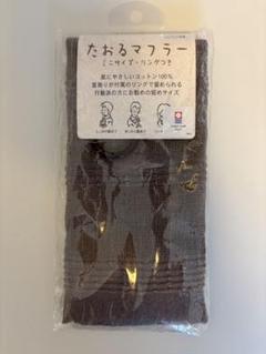 オリム ストール UV 今治タオル たおるマフラー ミニ 日本製