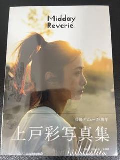 【未開封】上戸彩写真集 Midday Reverie
