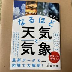 なるほど天気と気象