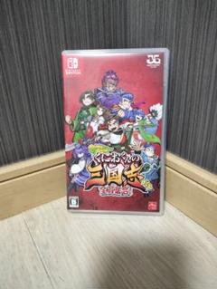 Switch くにおくんの三国志だよ全員集合！