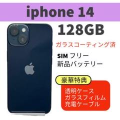 電池新品 iphone 14 128GB ミッドナイト 本体 SIMフリー