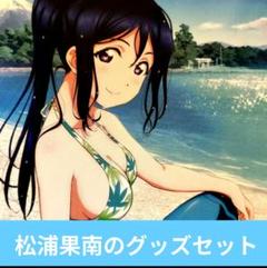 2025年最新】松浦果南 diverの人気アイテム - メルカリ