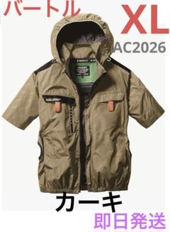 バートル AC2026 カーキ XL サイドファン 半袖 エアクラフト