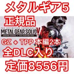 メタルギアソリッド5 ディフェンシブ エディション steam pc