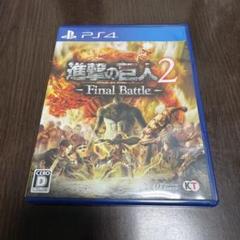 進撃の巨人2-Final Battle-