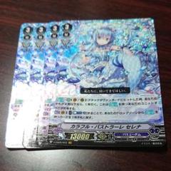 カラフル・パストラーレ セレナ VR 4枚セット