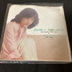 石川ひとみ 君は輝いて 天使にみえた