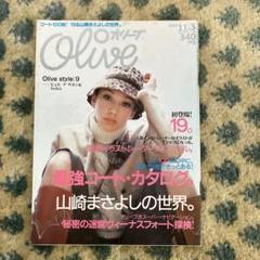 公式の店舗 2025年最新】OLIVE雑誌の人気アイテム - メルカリ 女性情報誌