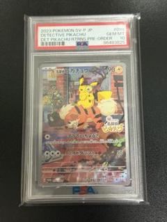 再入荷商品 3連番PSA10】ピカチュウプロモ スカバイ 名探偵